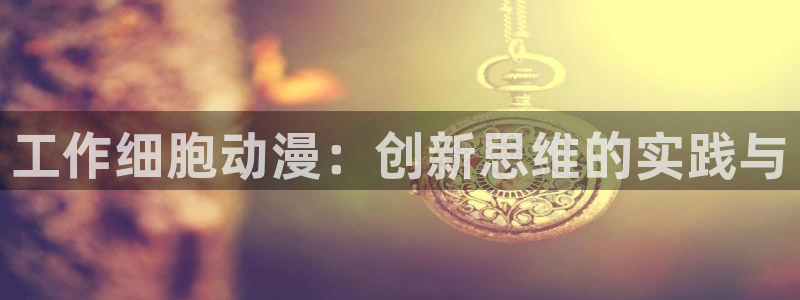 age动漫官网樱花动漫