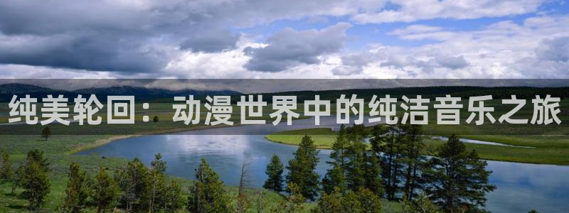 age动漫官网在线入口