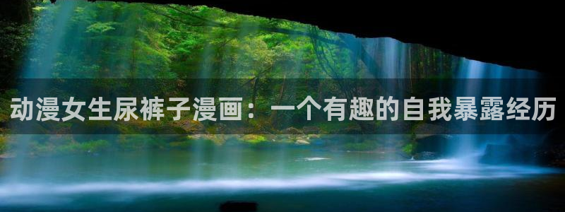 age动漫官网樱花动漫