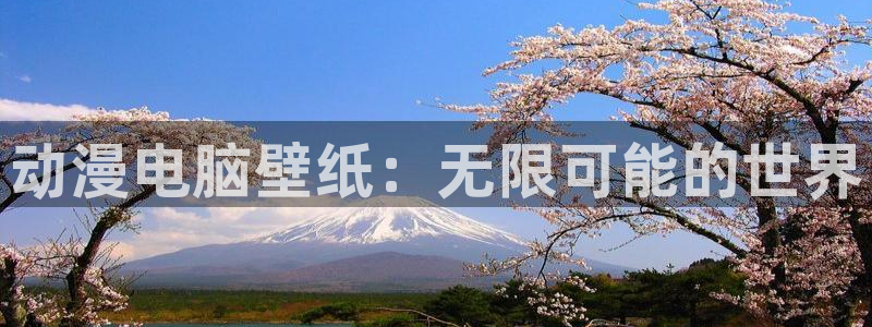 age动漫正版网