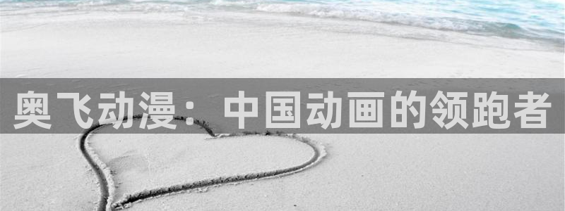 age动漫官网版入口