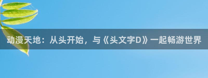 age动漫官网在线入口