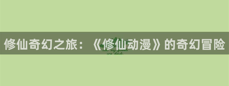 age动漫网官网入口