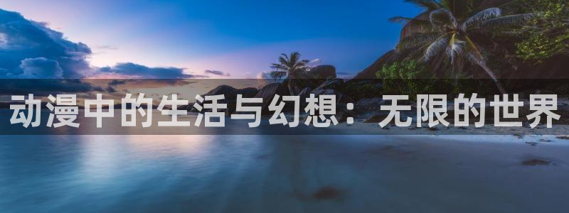 age动漫网官网入口