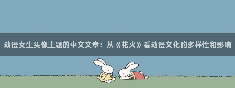 在线动画动漫下载age动漫