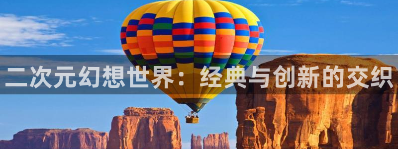 韩国漫画平台kakaopage：二次元幻想世界：经典与创新的交织